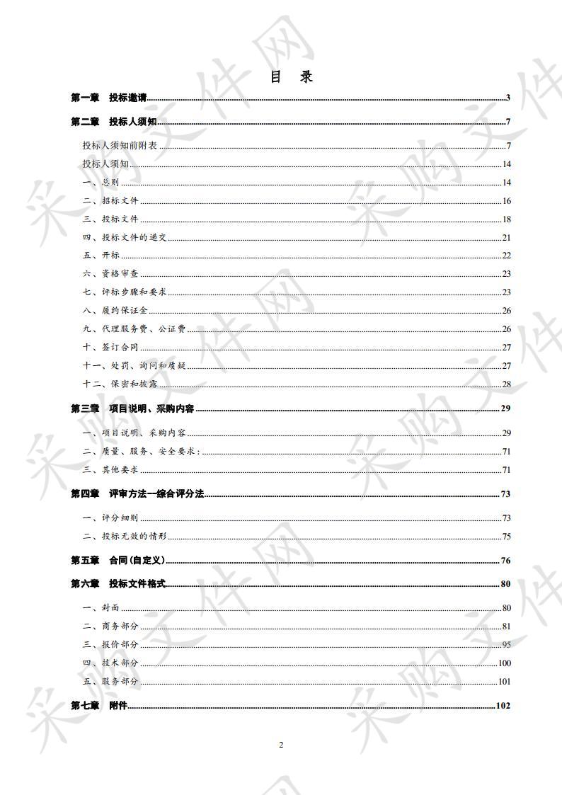 禹城市教育和体育局禹城市2020年城区新建校及有关学校配备信息化教学设备采购项目