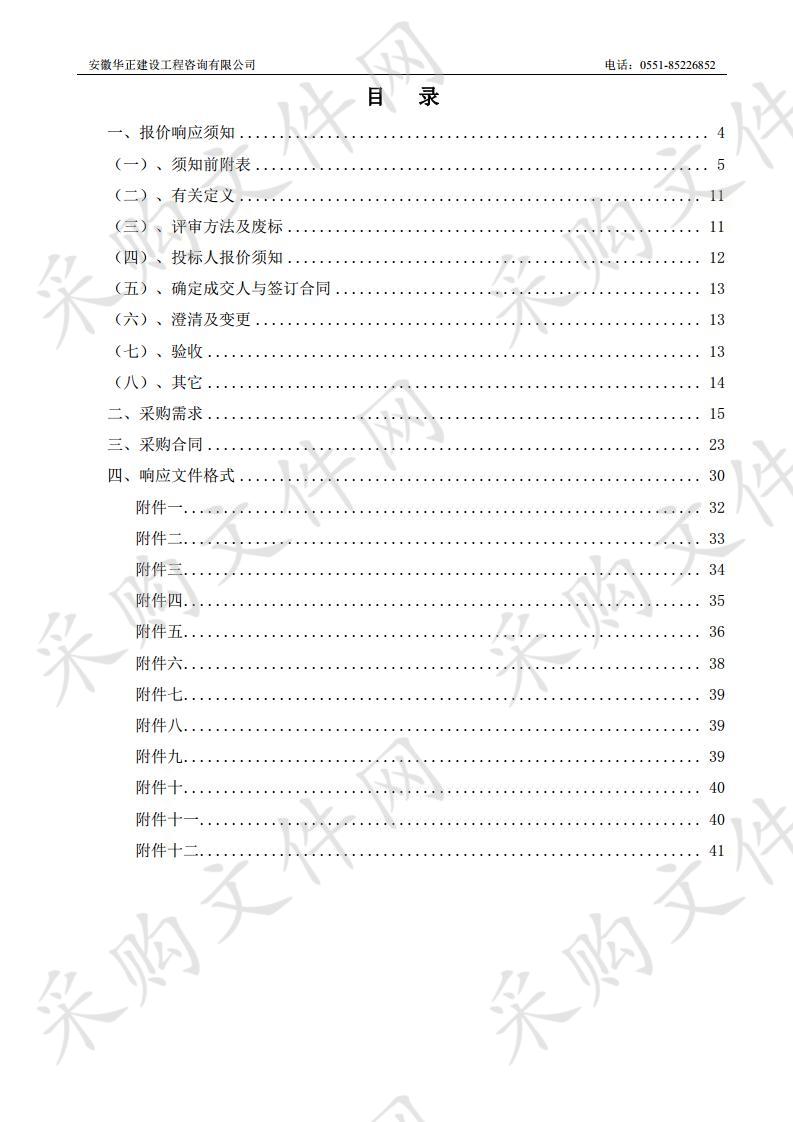 巢湖市水业有限公司化验设备及耗材采购