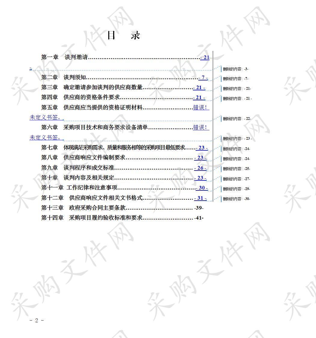 宜宾市财政局党政机关会议定点采购项目