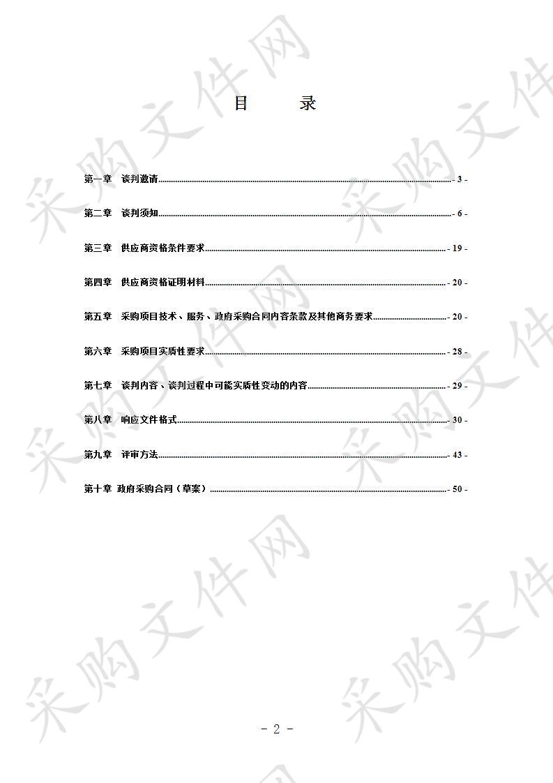 四川省南充市中共南充市委政法委员会办公家具政府采购