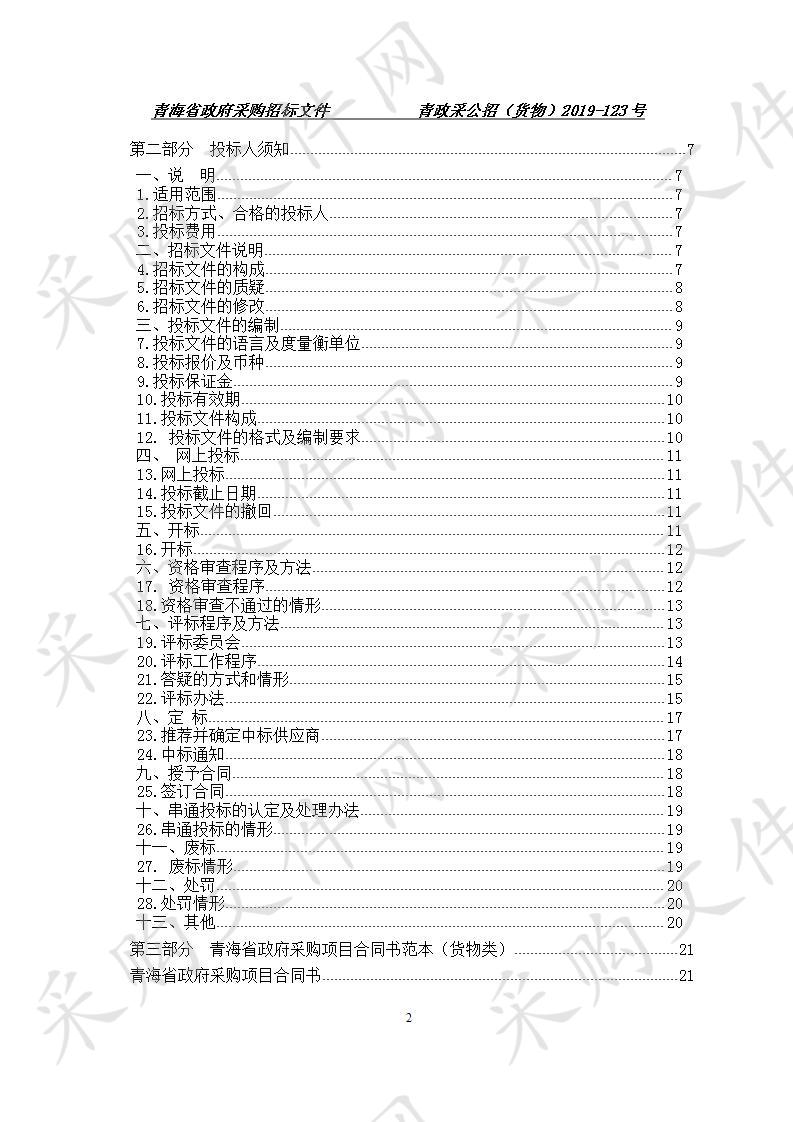 青海交通职业技术学院正版软件采购项目