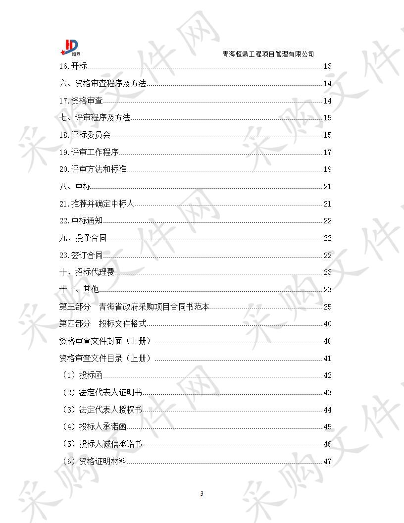 刚察县2018年省级农牧业发展资金扶持省级农业产业化龙头企业项目（刚察县鲁援生态饲料有限公司升级改造项目）（二次）