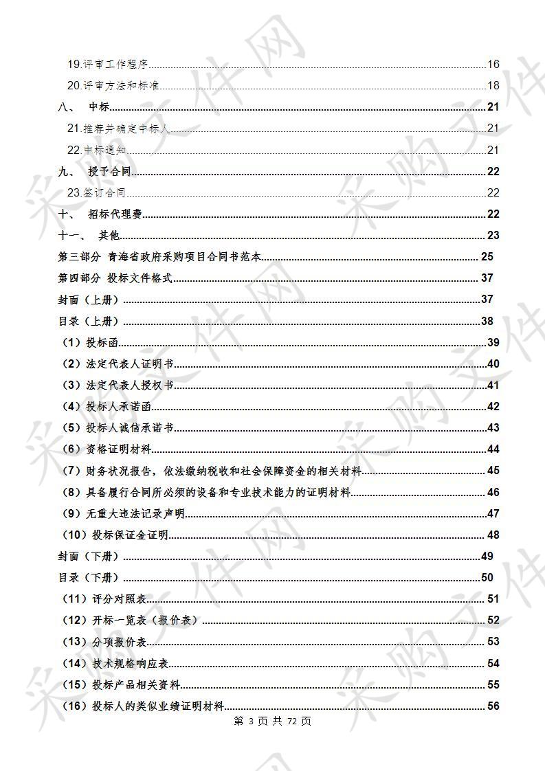 青海省药品检验检测院检验检测设备仪器装备采购项目包1