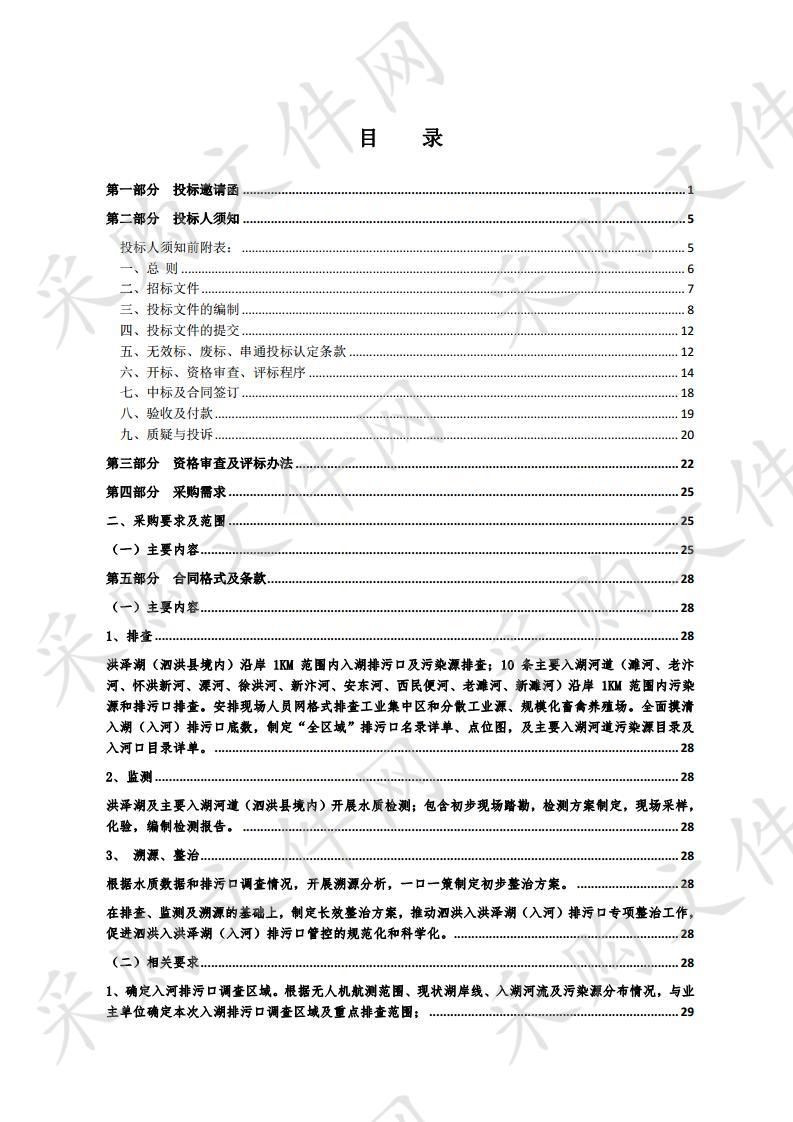 泗洪县入湖(入河)排污口全口径排查及整治工作方案编制采购项目