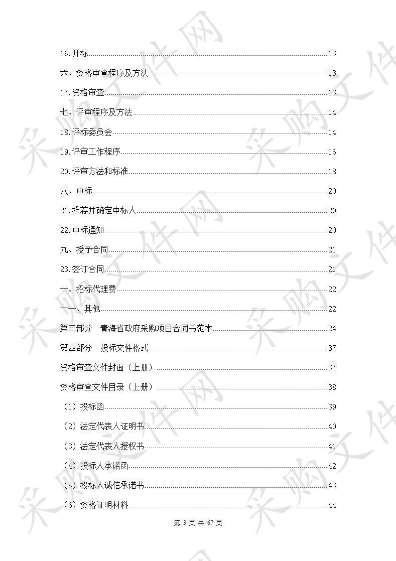 青海省大型科研仪器购置补助专项设备（多功能型X射线光电子能谱仪）购置（重新招标）