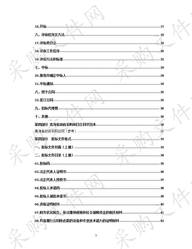 格尔木市医疗废物处置中心采用政府购买社会服务模式运营项目