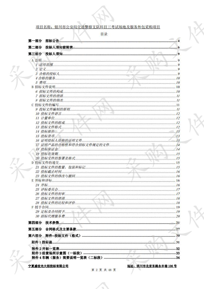 银川市公安局交通警察支队科目三考试场地及服务外包采购项目