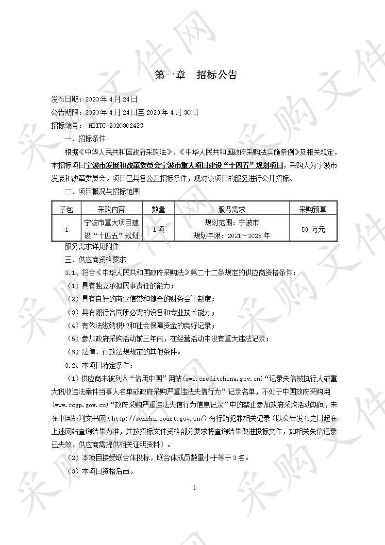 宁波市发展和改革委员会宁波市重大项目建设“十四五”规划项目