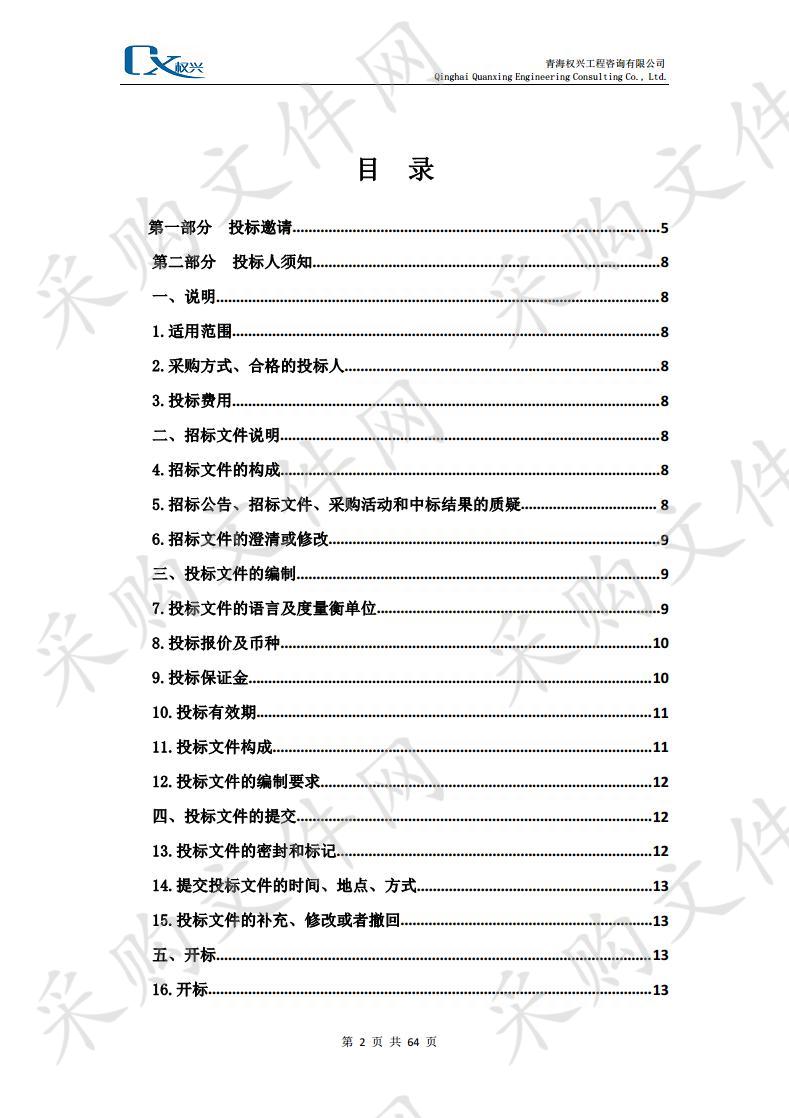 乌兰县人民医院医疗设备采购项目