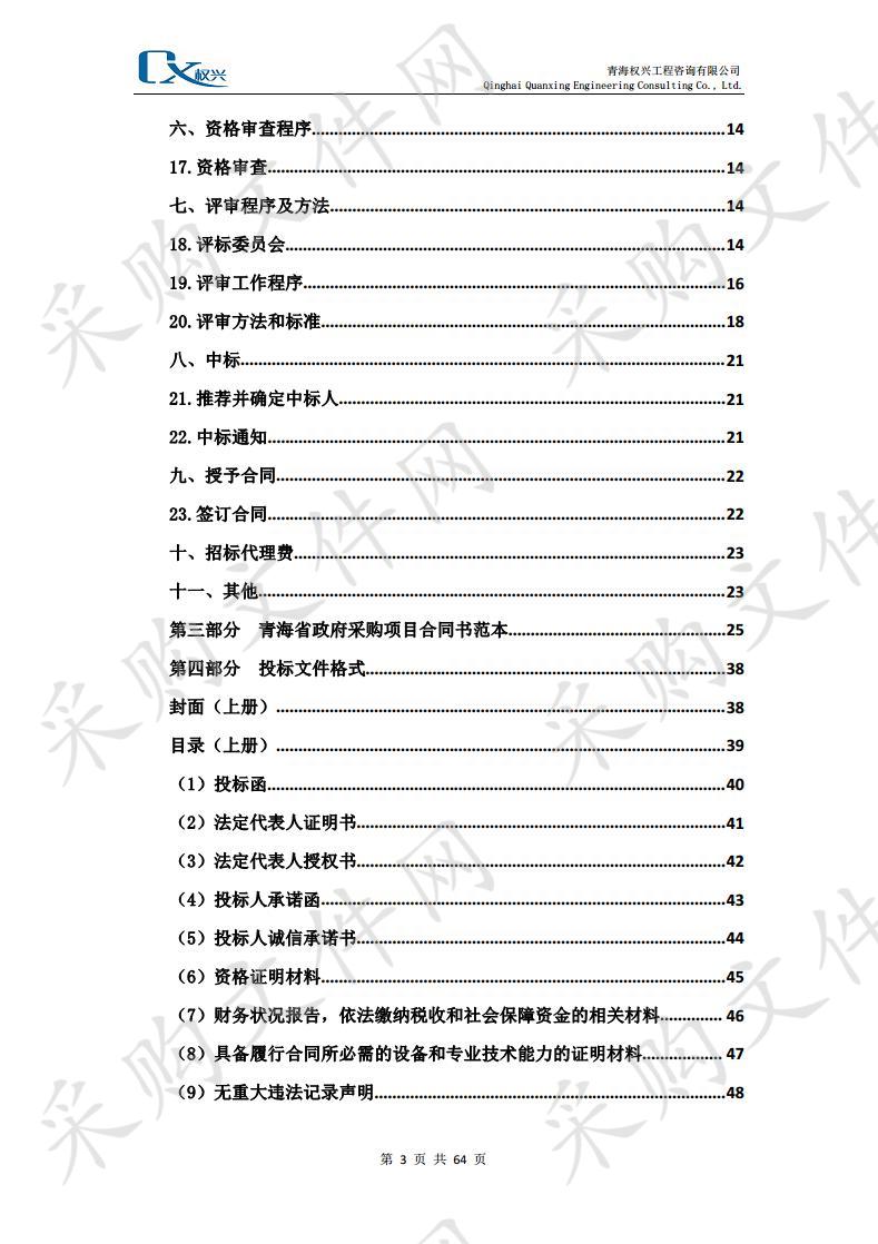 乌兰县人民医院医疗设备采购项目