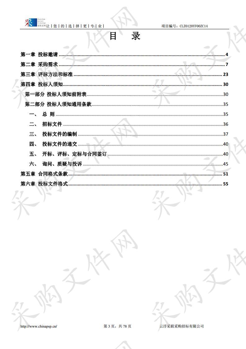 广东省新兴中药学校南药实验室设备及配套设施项目