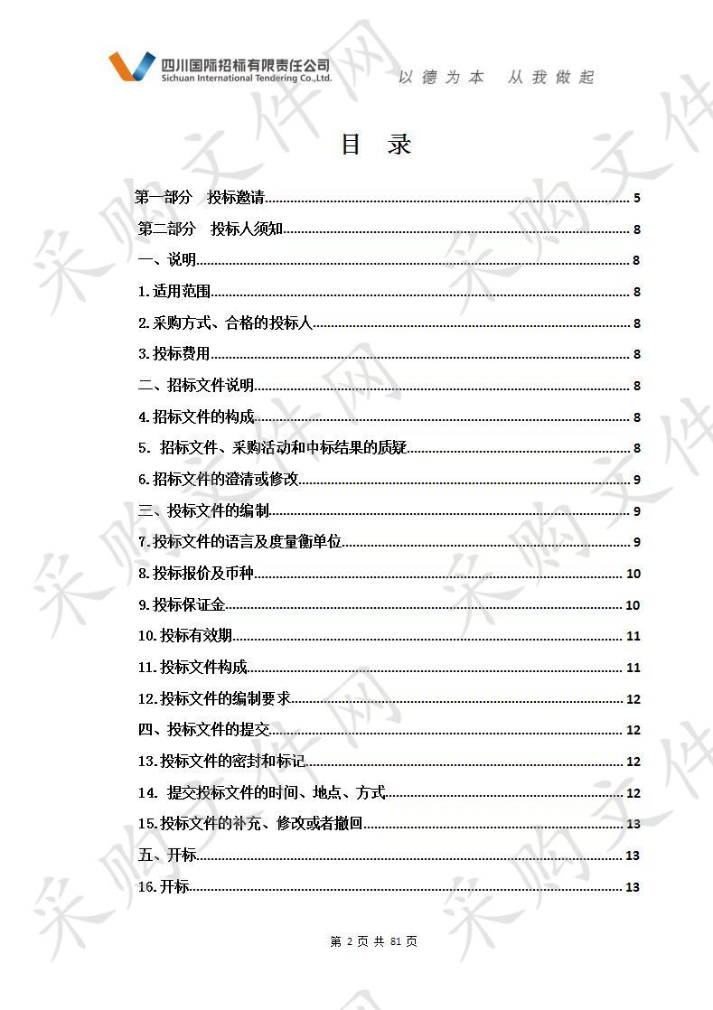 青海柴达木职业技术学院机电工程系电气自动化技术专业实训室建设设备采购项目