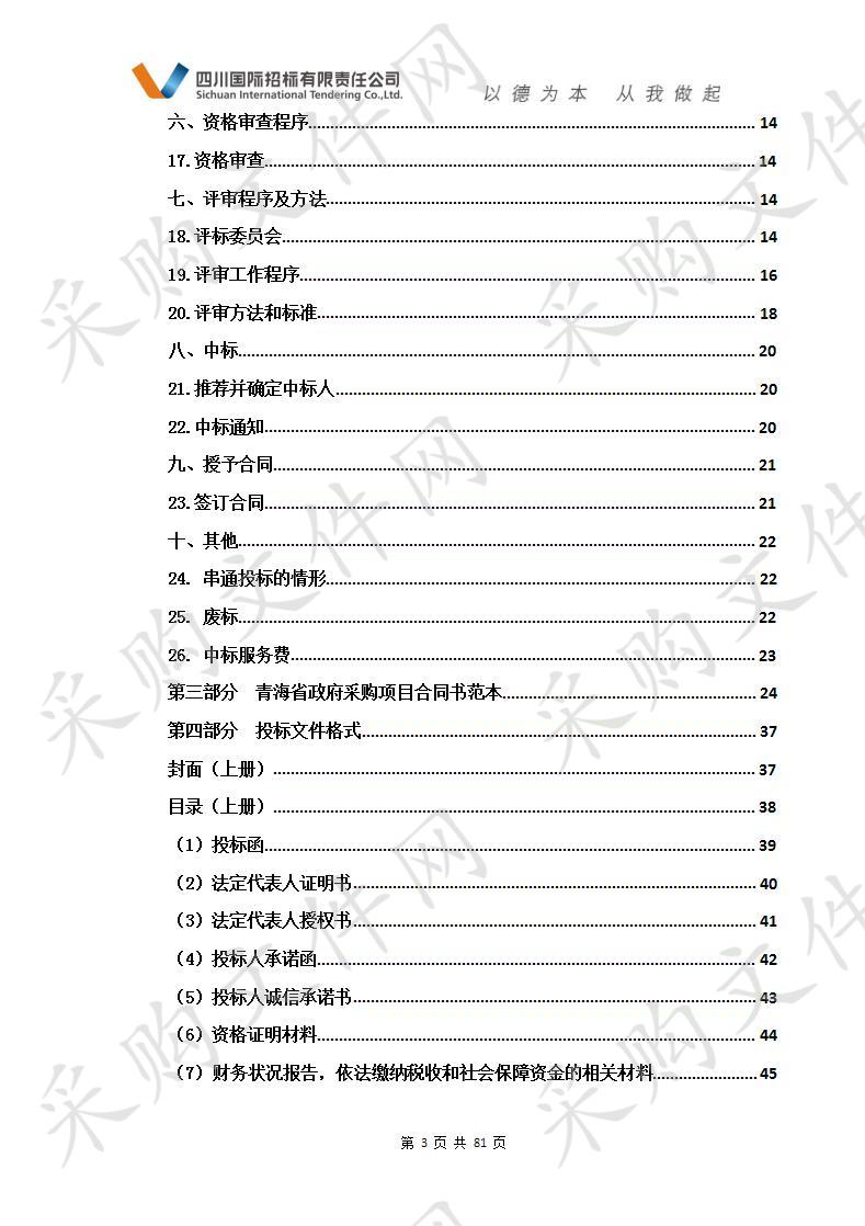 青海柴达木职业技术学院机电工程系电气自动化技术专业实训室建设设备采购项目