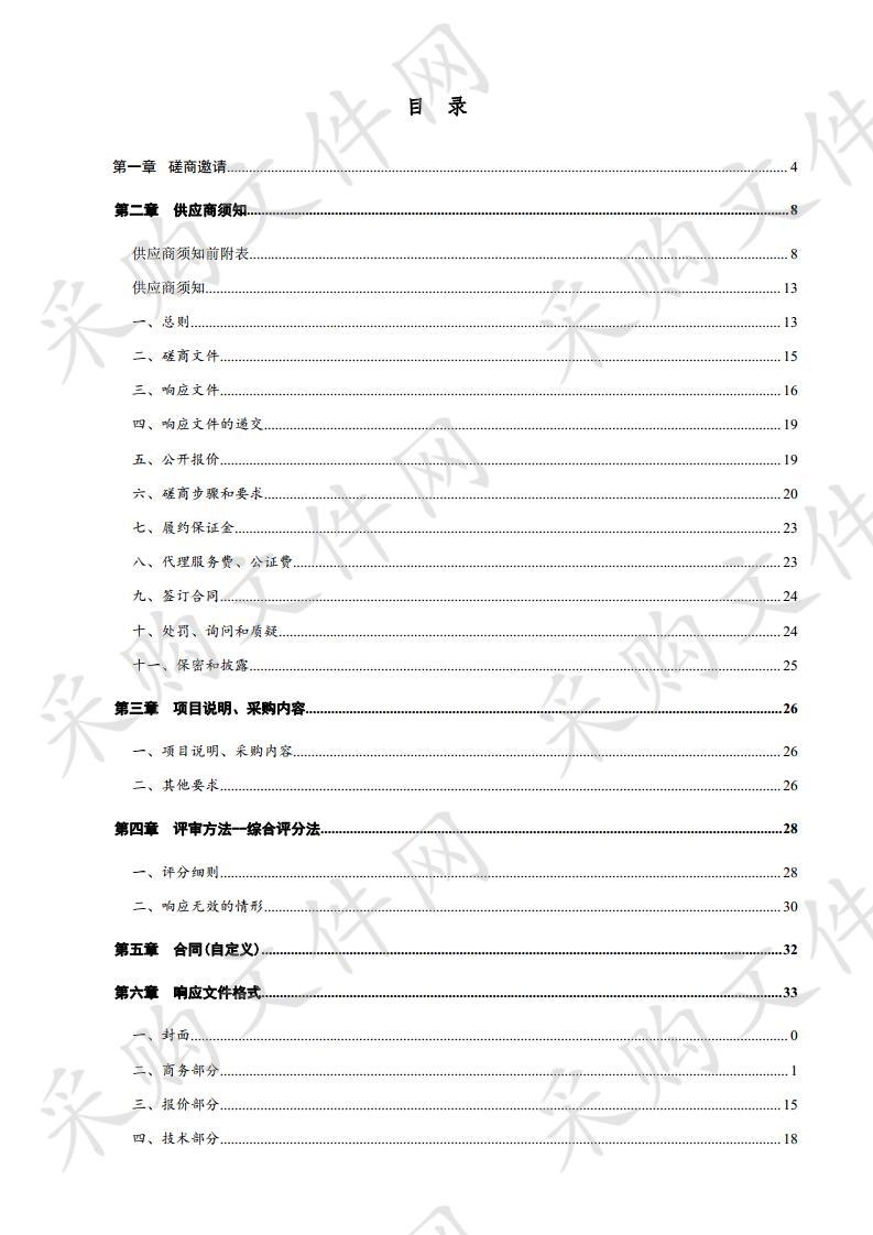 禹城市省级现代农业产业园规划项目方案采购项目