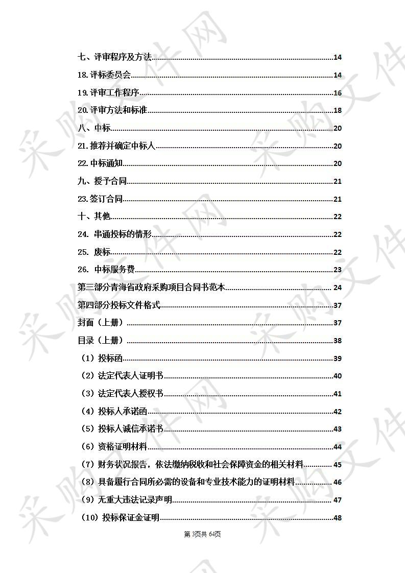 沈家寨中心卫生院医疗设备购置项目