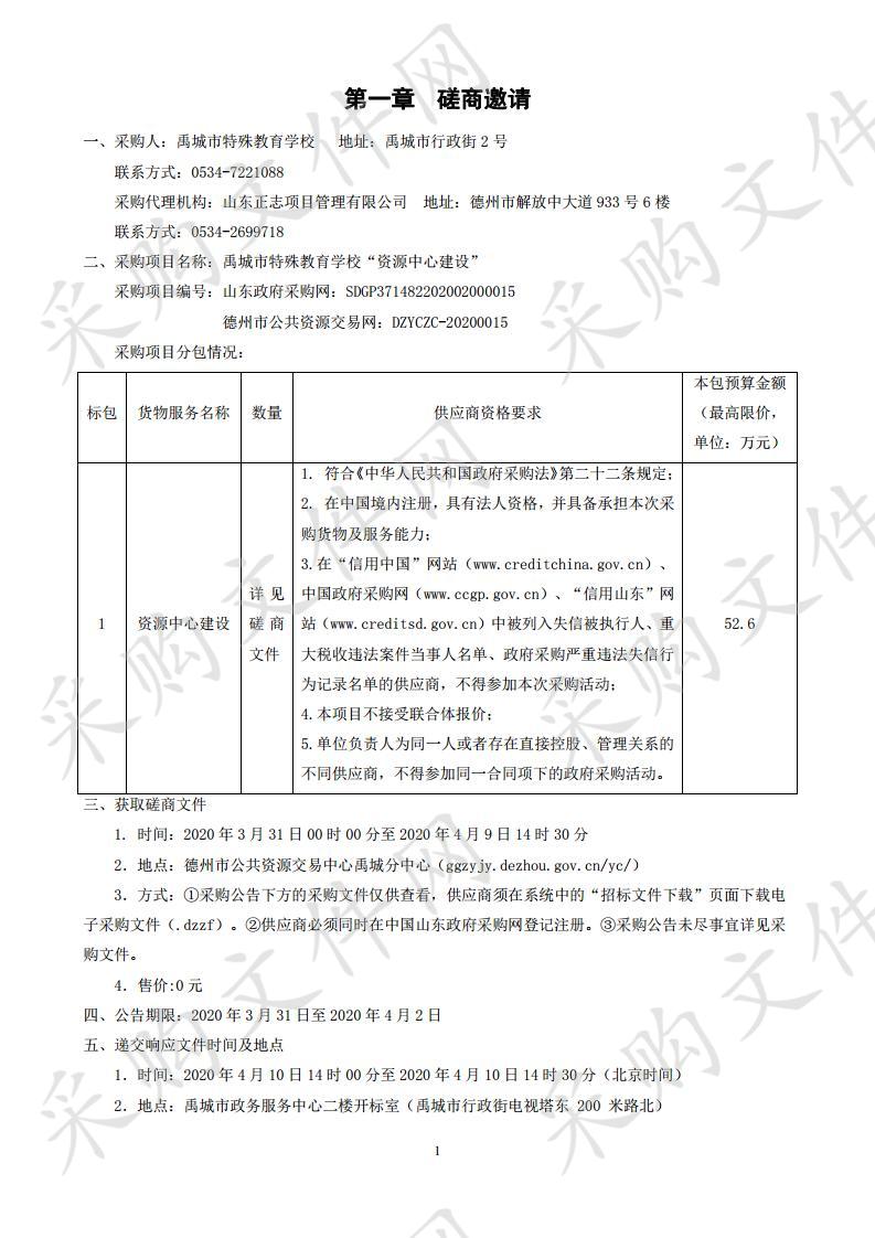 禹城市特殊教育学校“资源中心建设”