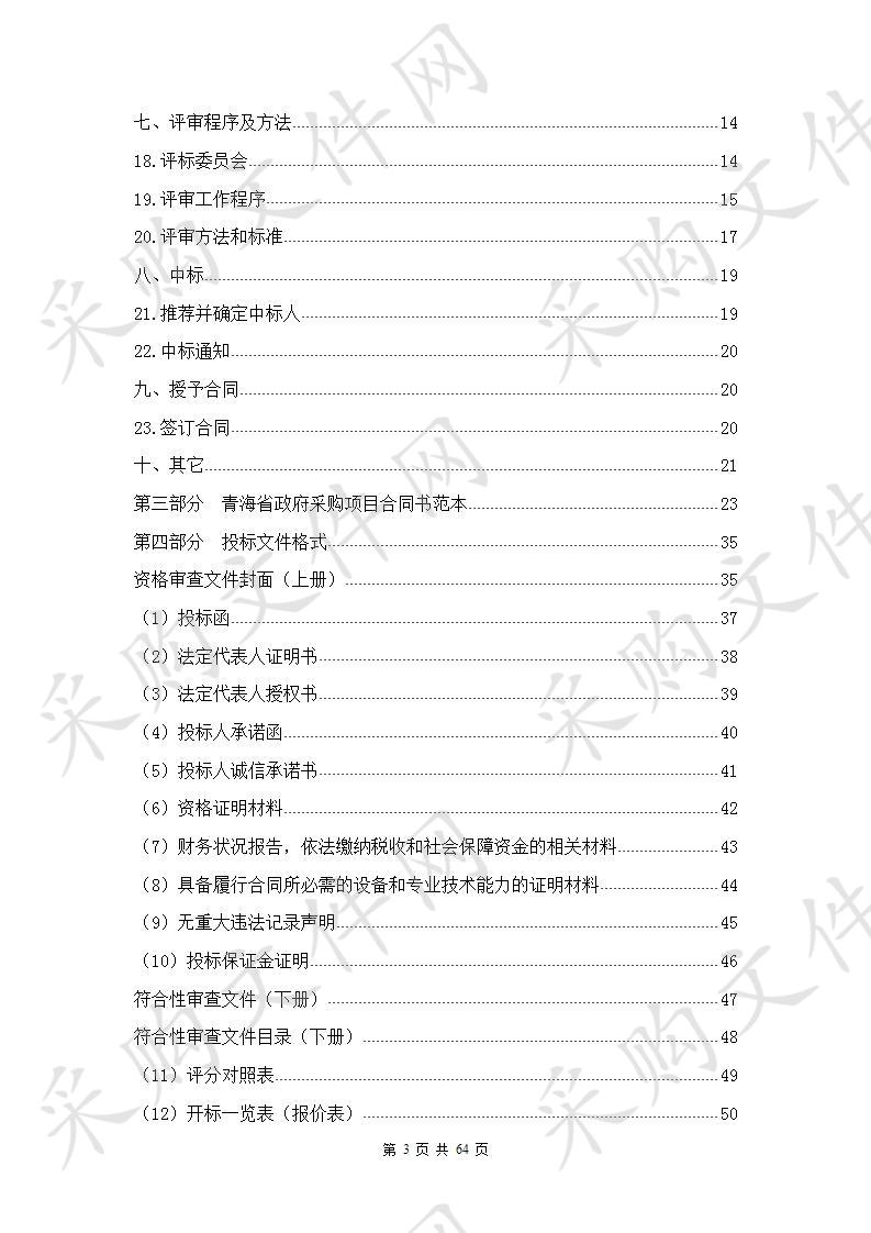 青海交通职业技术学院道路桥梁工程技术专业“创客空间”工作室建设项目（第二次）