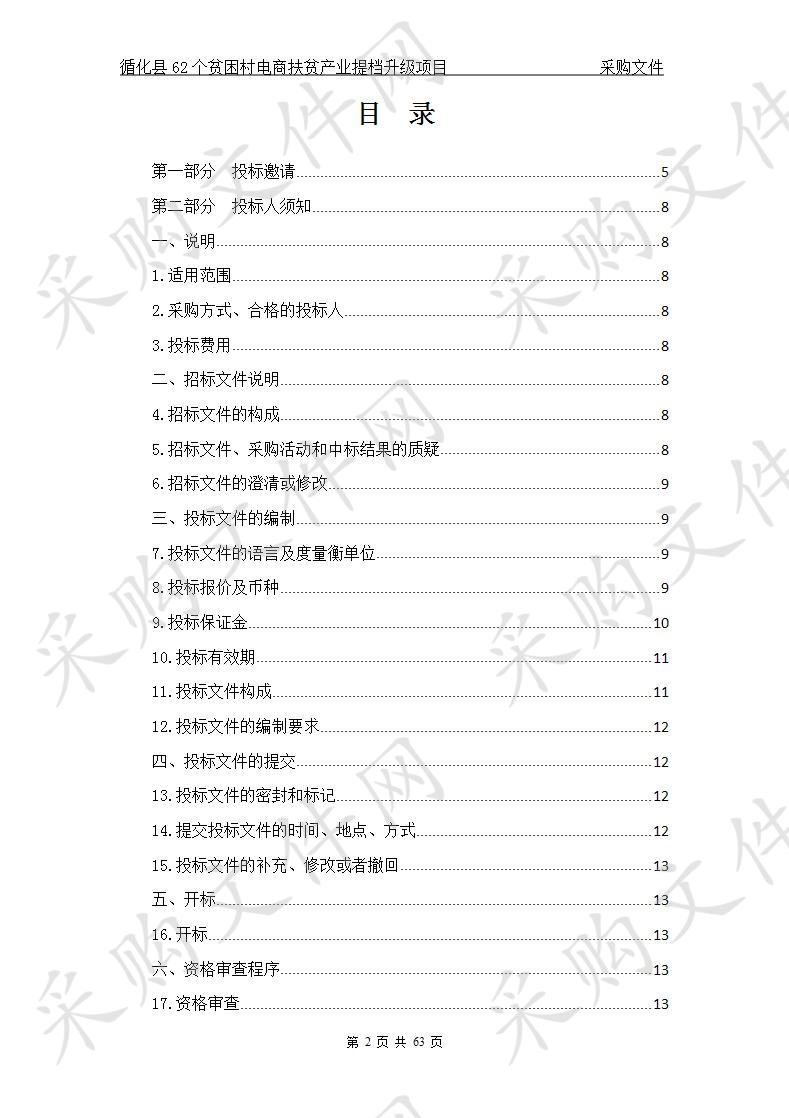 循化县62个贫困村电商扶贫产业提档升级项目