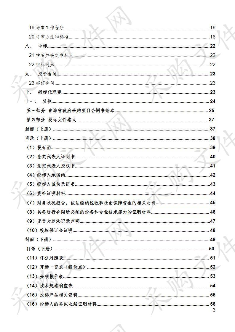 海东市第一高级中学教育技术装备宿舍用床采购项目