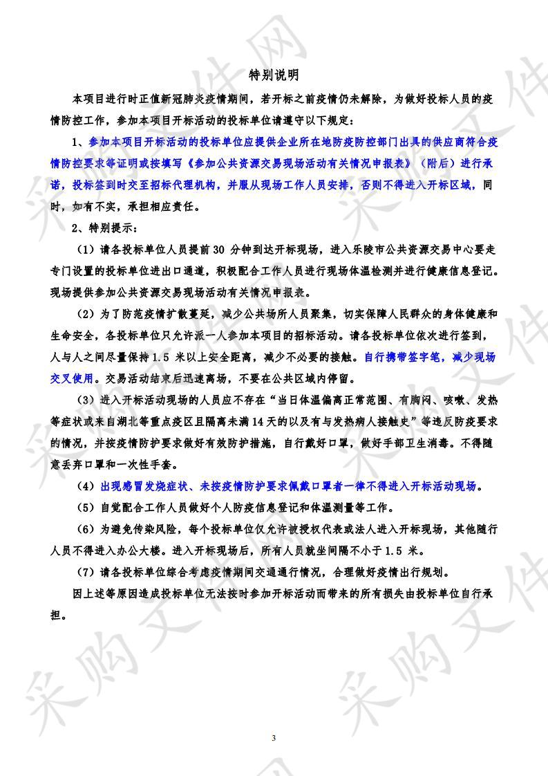 乐陵市教育和体育局乐陵市各乡镇幼儿园购置电子产品、办公家具及器材项目