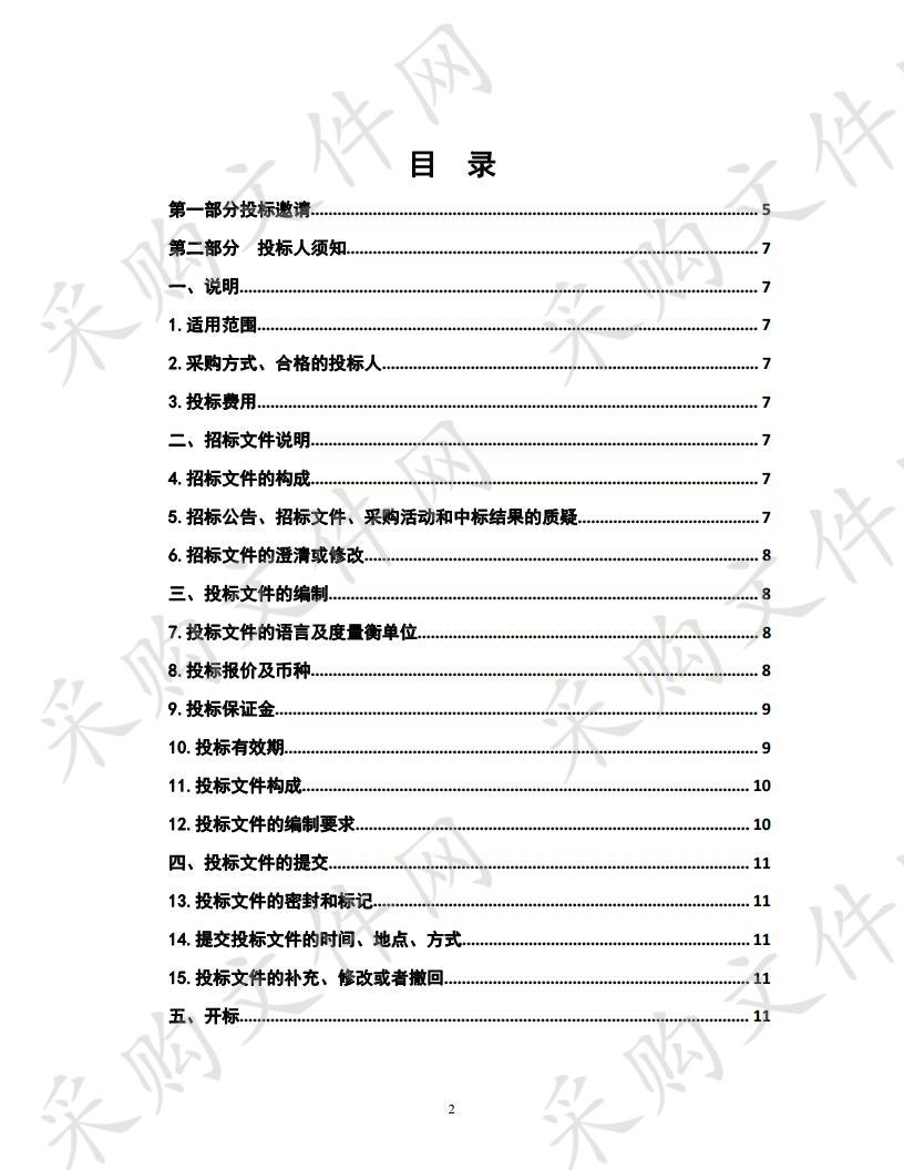 德令哈市中医院彩色多普勒超声诊断仪采购项目