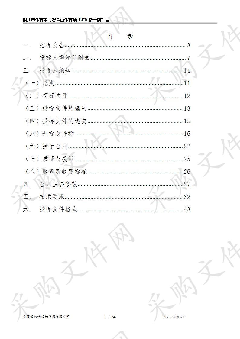 银川市体育中心贺兰山体育场LED指示牌项目LED显示屏指示牌