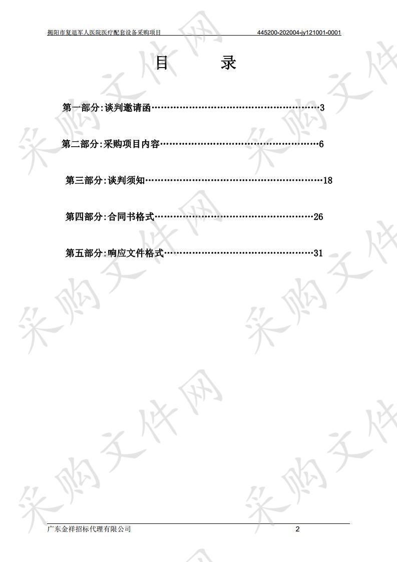 揭阳市复退军人医院医疗配套设备