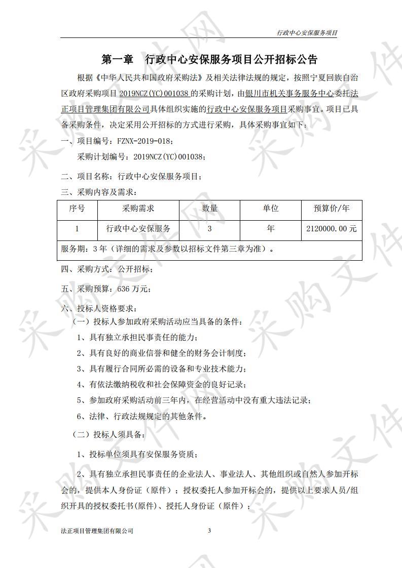 行政中心安保服务项目