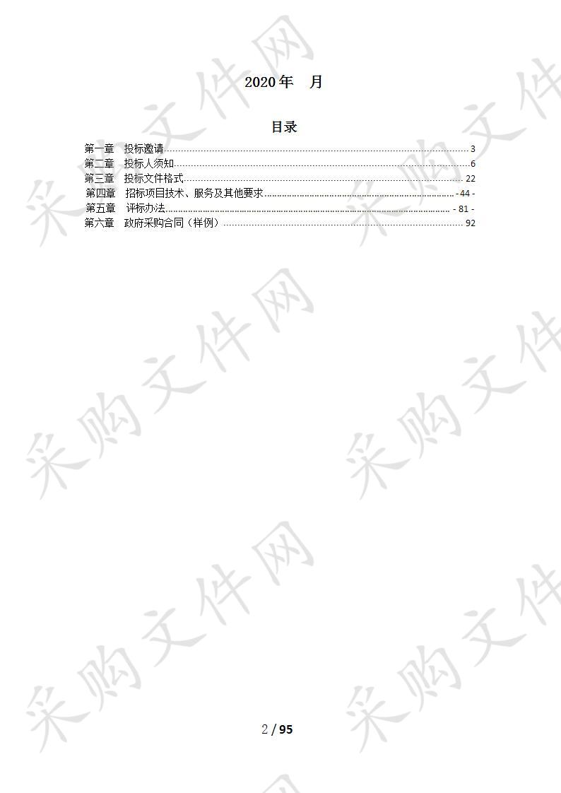 眉山市生态环境局眉山市污水处理设施监管平台项目