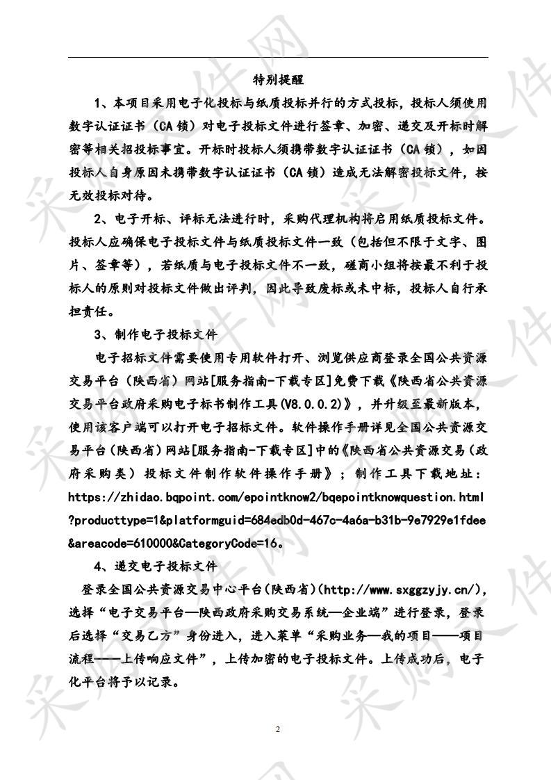 紫阳县仁和国际千户安置点幼儿园建设监理项目采购