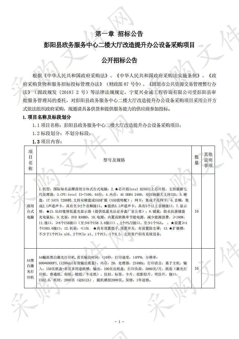 彭阳县政务服务中心二楼大厅改造提升办公设备采购项目