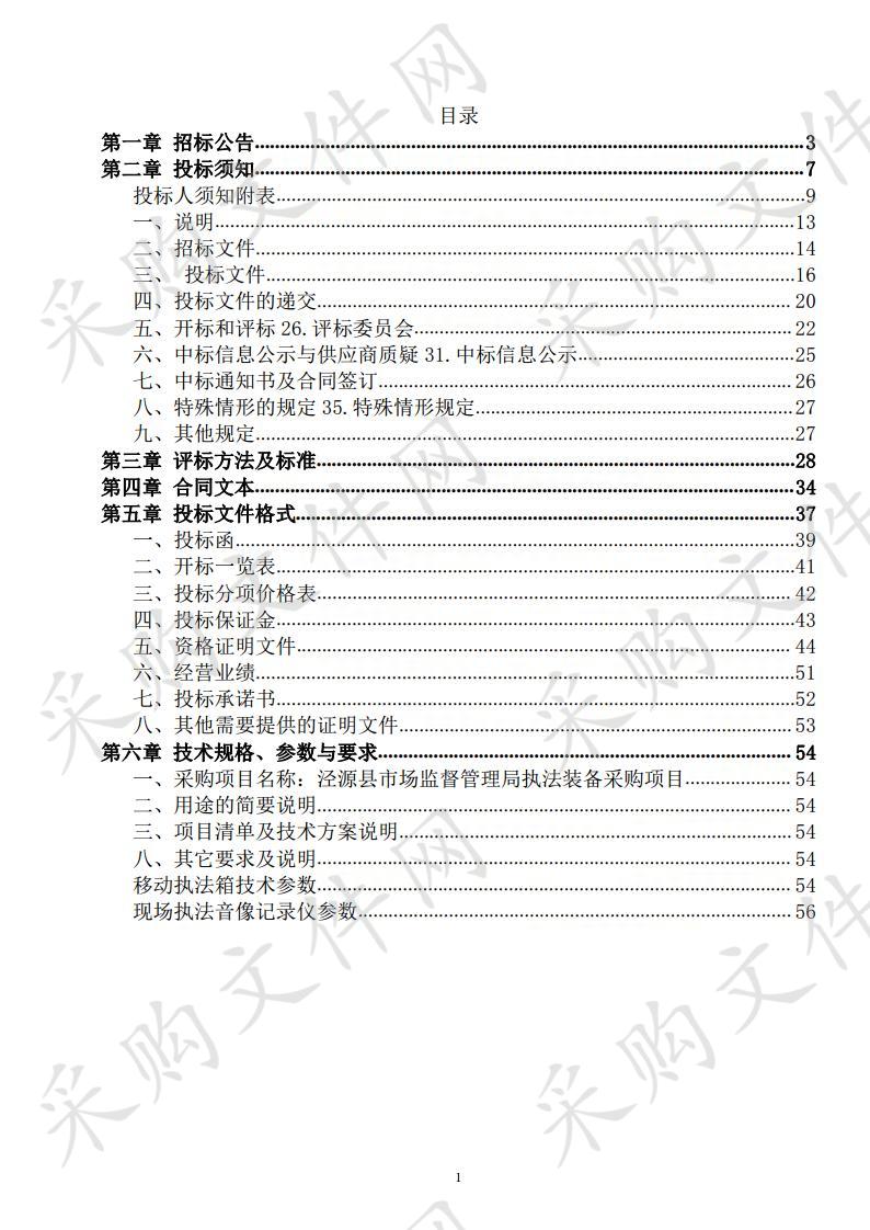 泾源县市场监督管理局执法装备采购项目