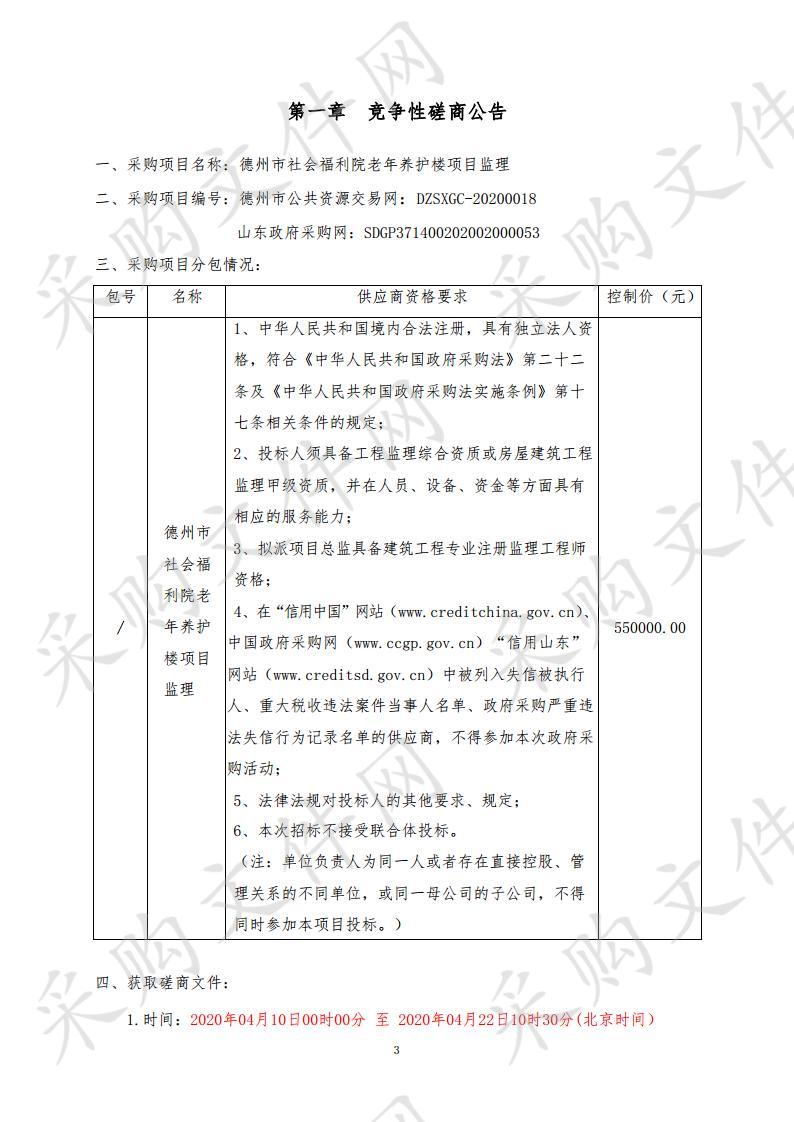 德州市社会福利院老年养护楼项目监理