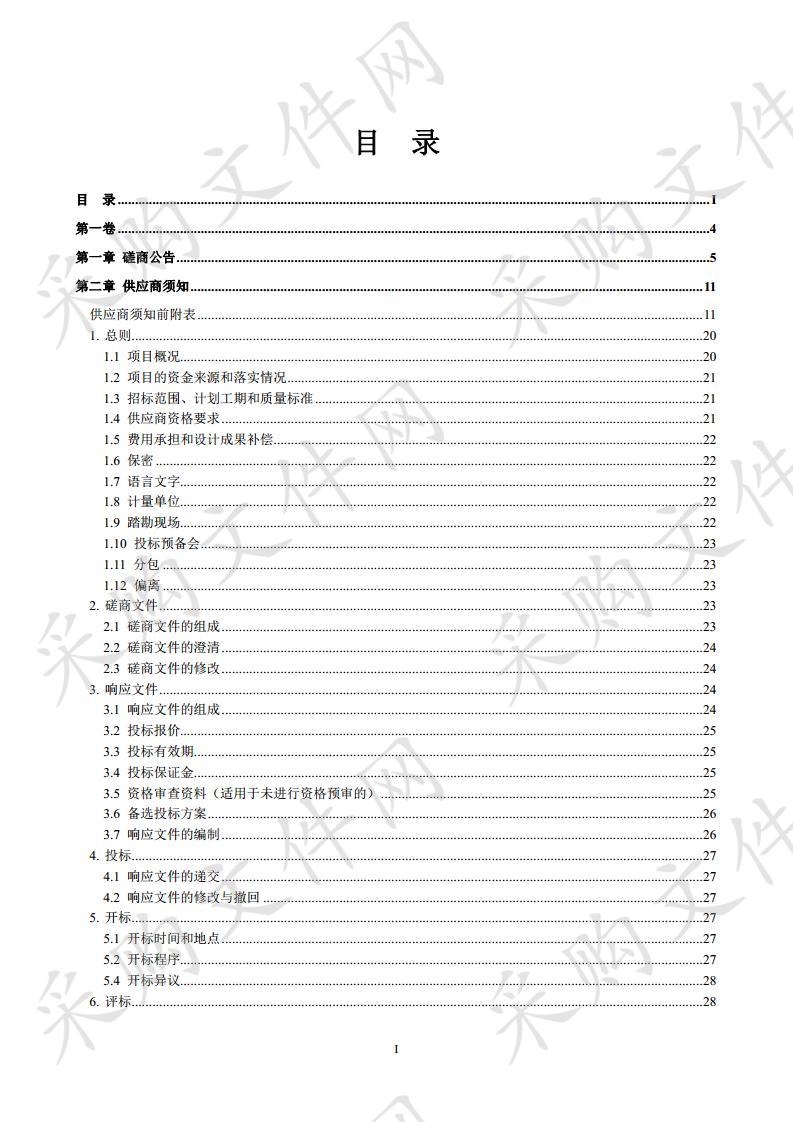 武城县鲁权屯镇石庄村省级美丽村居建设（EPC）项目