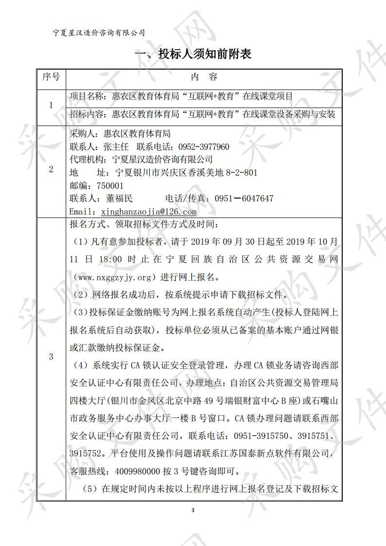 惠农区教育体育局“互联网+教育”在线课堂项目