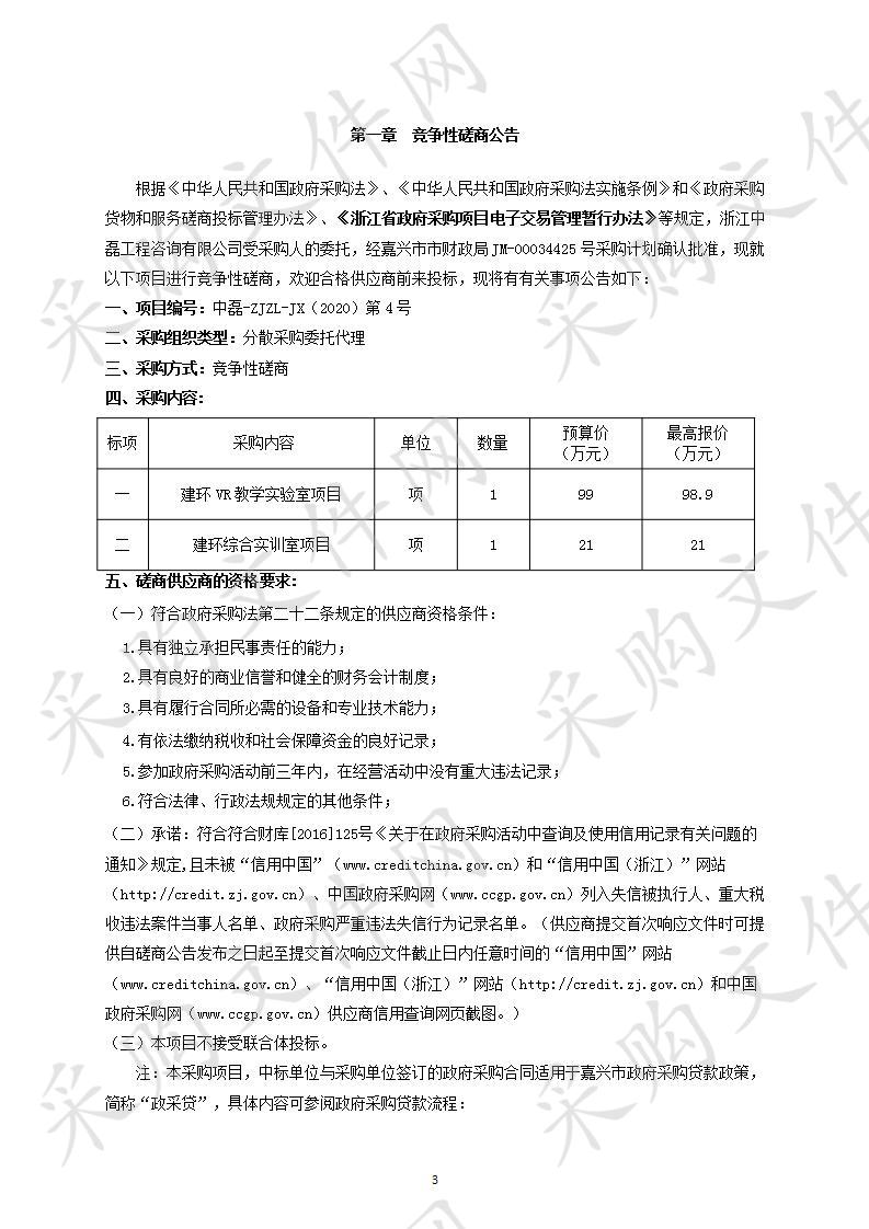 嘉兴学院建环专业评估（认证）实验实训提升项目（标项一）