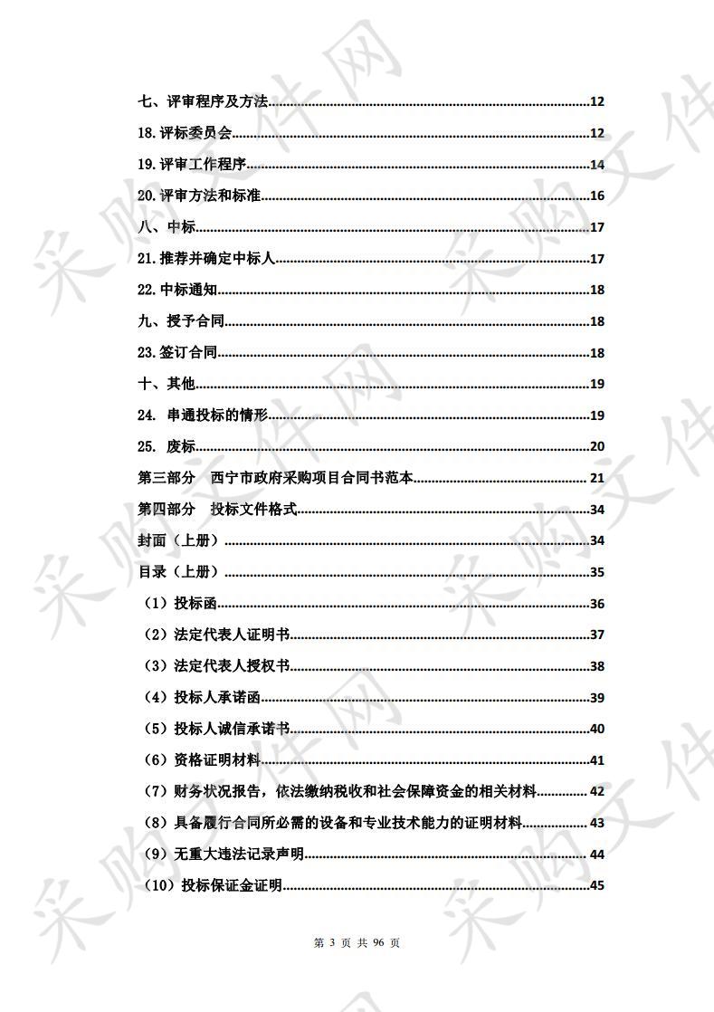 学前教育建设项目<20所幼儿园购置玩教具、厨具、课桌椅等>