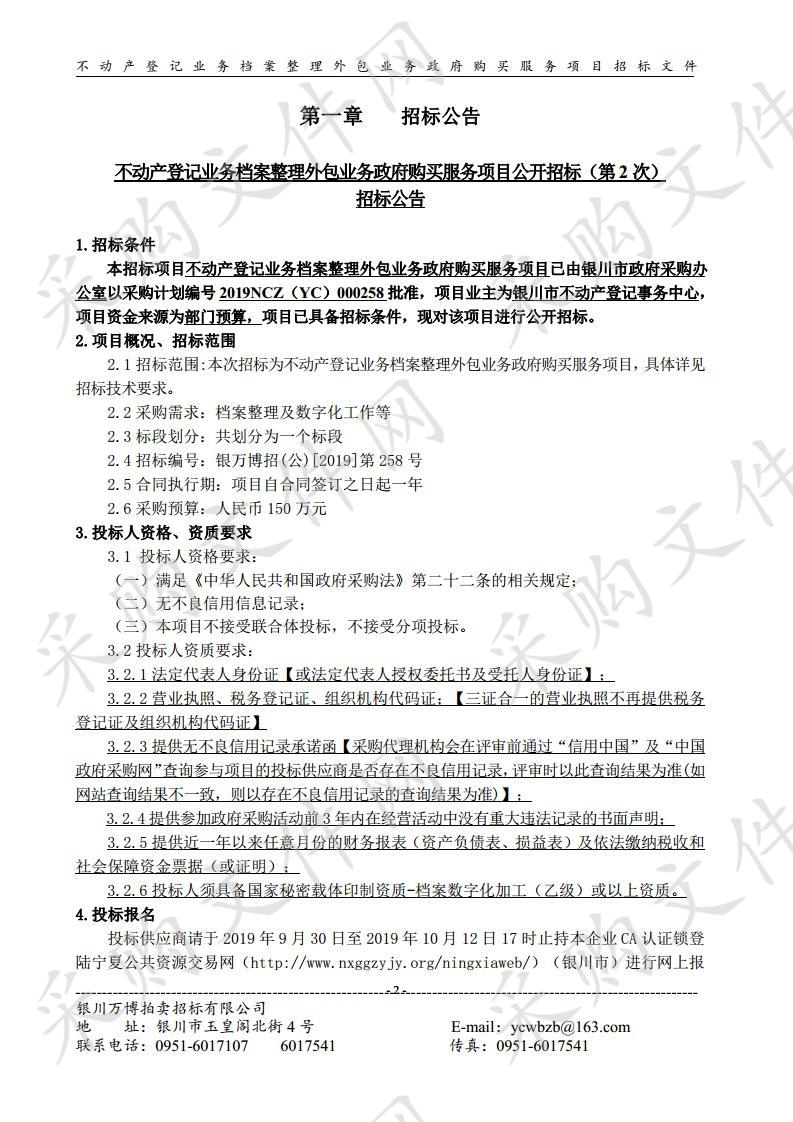 不动产登记业务档案整理外包业务政府购买服务项目