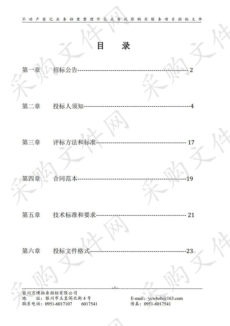 不动产登记业务档案整理外包业务政府购买服务项目