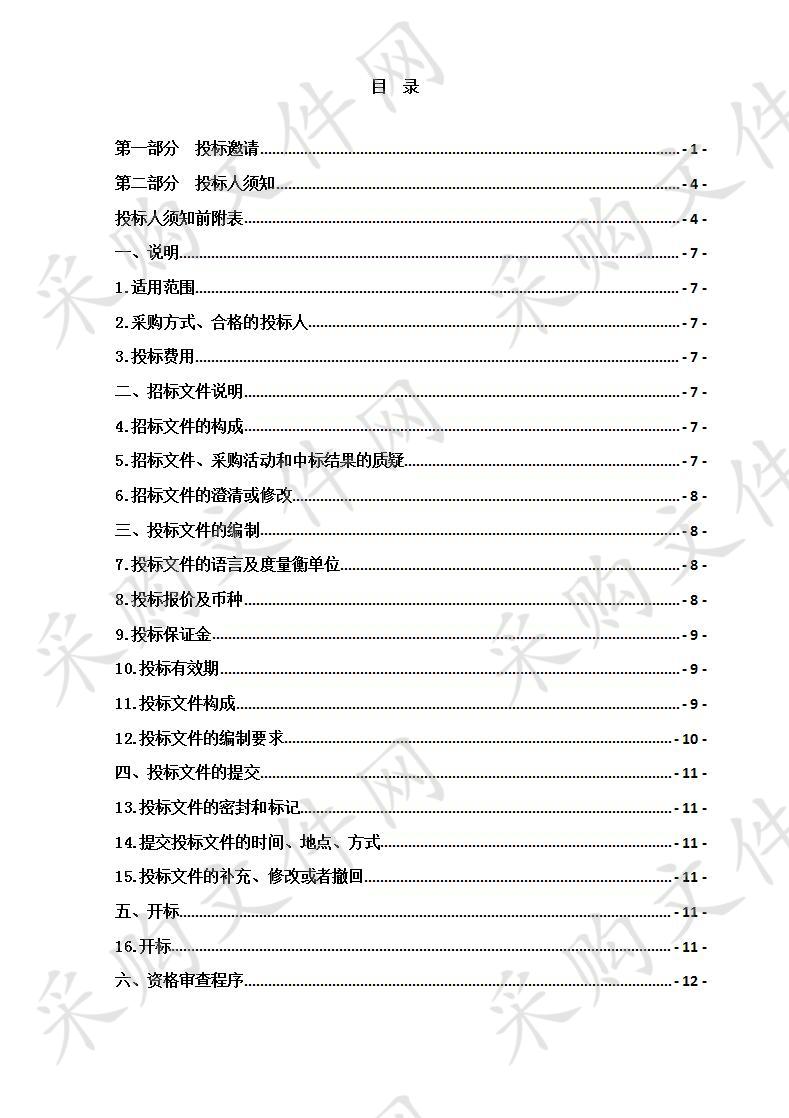 海晏县农牧水利和科技局2018年退牧还草工程围栏、毒杂草防治采购项目包1