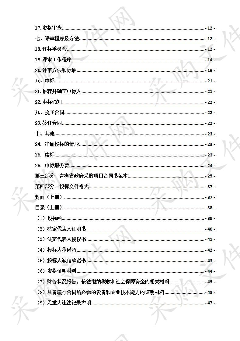 海晏县农牧水利和科技局2018年退牧还草工程围栏、毒杂草防治采购项目包1