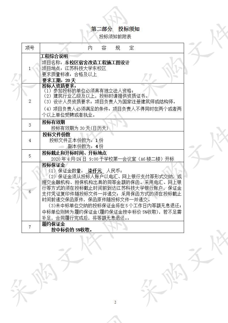 东校区宿舍改造工程施工图设计