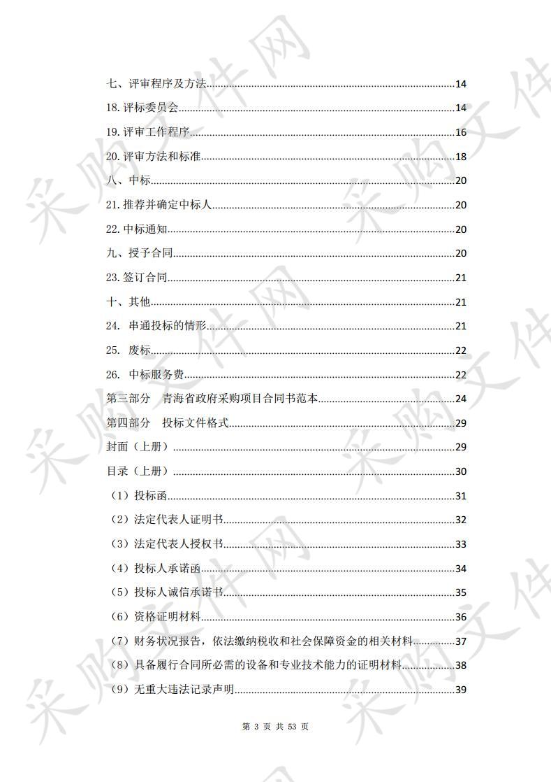 2019年度果洛州劳务协作建设项目