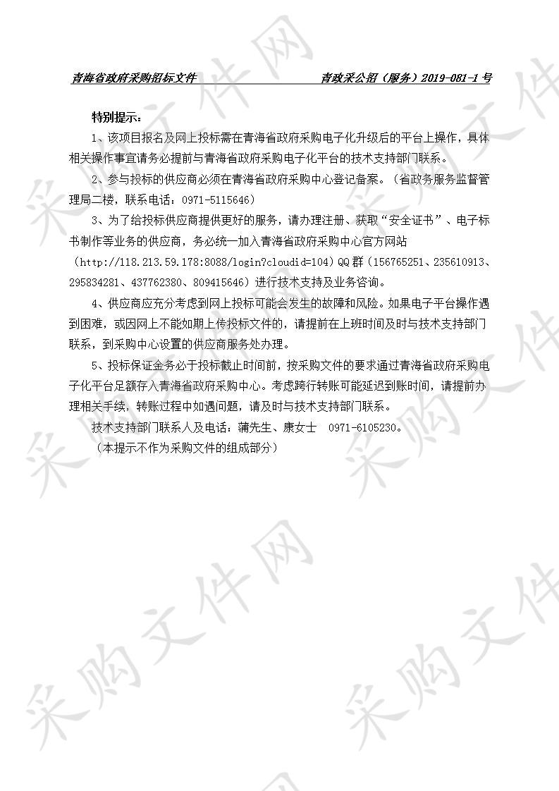 青海警官职业学院网监专业建设（等保测评）项目