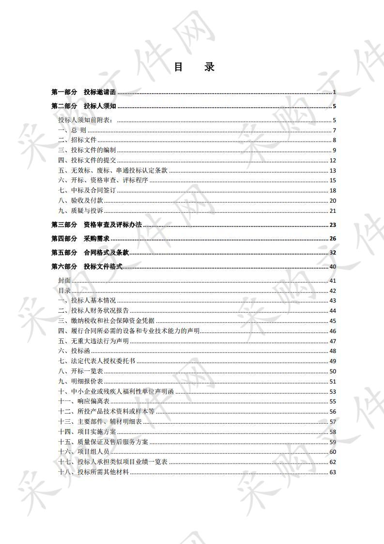 泗洪县2020年度残疾儿童康复机构康复设备采购项目