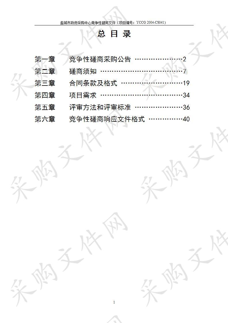 盐城市2020年普通国省干线公路建设工程质量检测服务项目