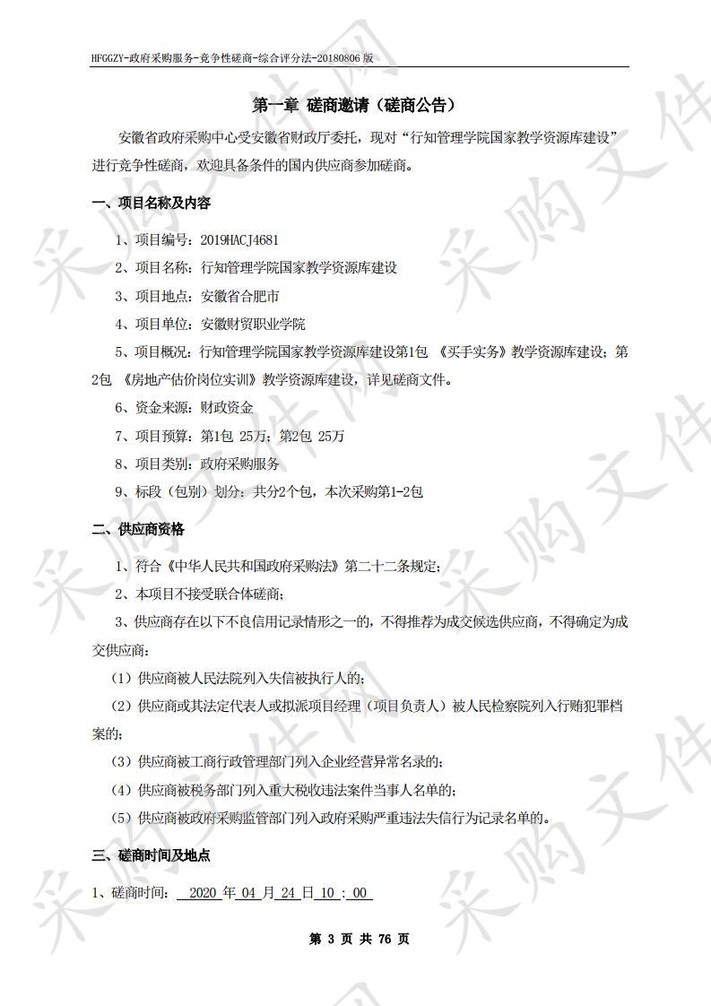 行知管理学院国家教学资源库建设项目