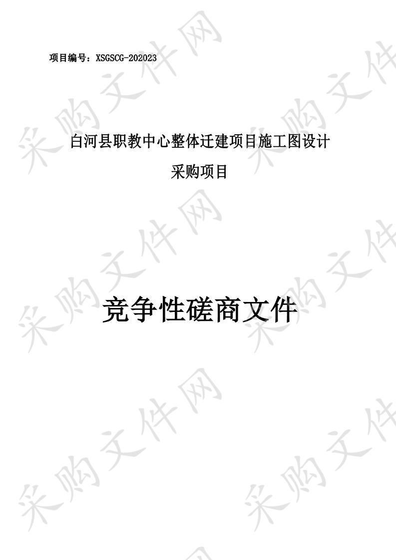 白河县职教中心整体迁建项目施工图设计