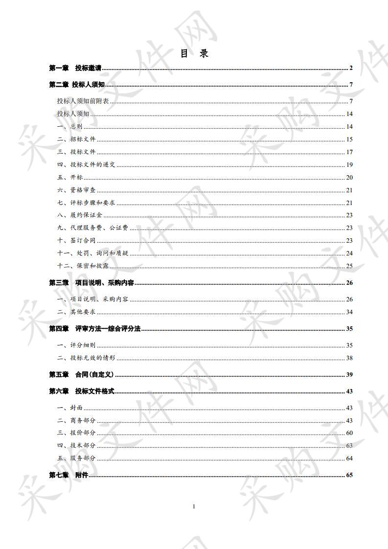 乐陵市自然资源局《乐陵市国土空间规划（2020-2035年）编制项目》