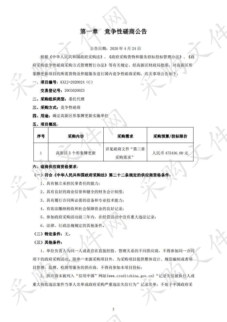 高新区形象牌更新项目